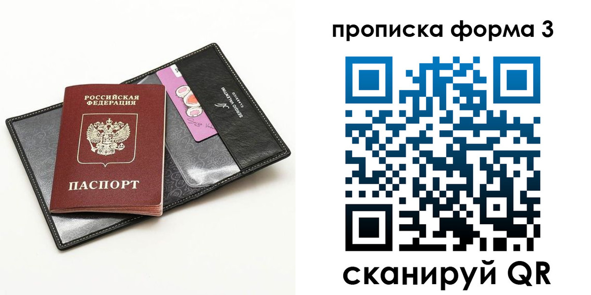 прописка 2025 в Югорске