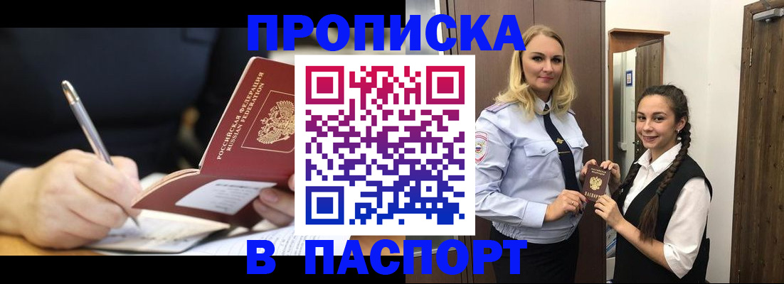 временная регистрация в Югорске