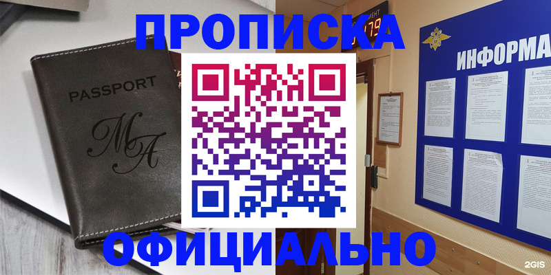 прописка 2025 в Югорске